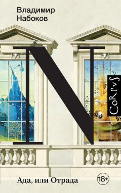 Ada, or Ardor by Vladimir Nabokov